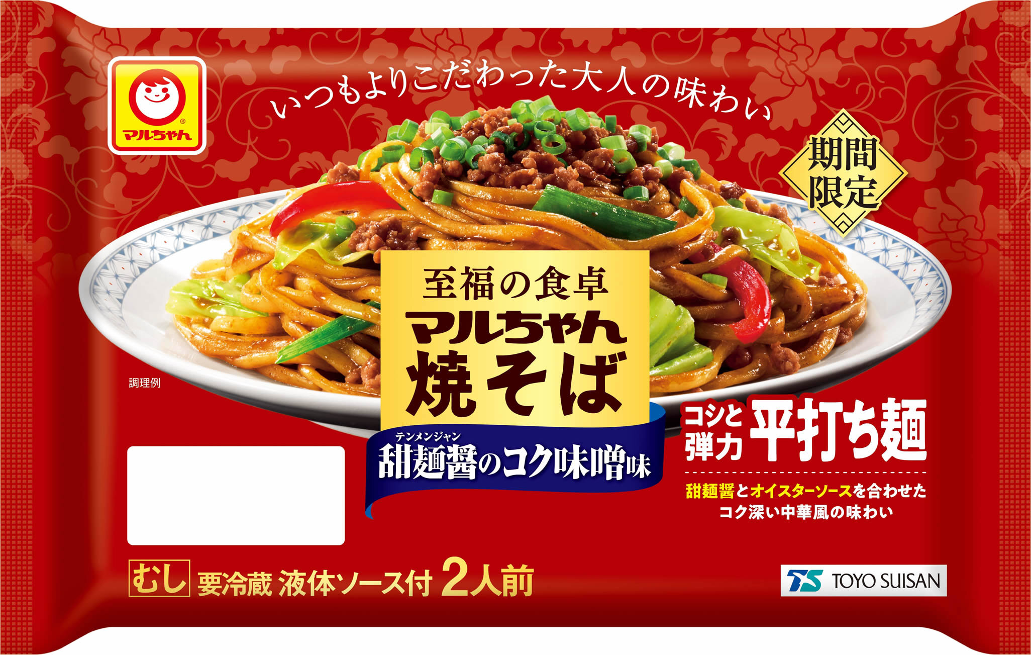 至福の食卓 マルちゃん焼そば 甜麺醤のコク味噌味 2人前」新発売の